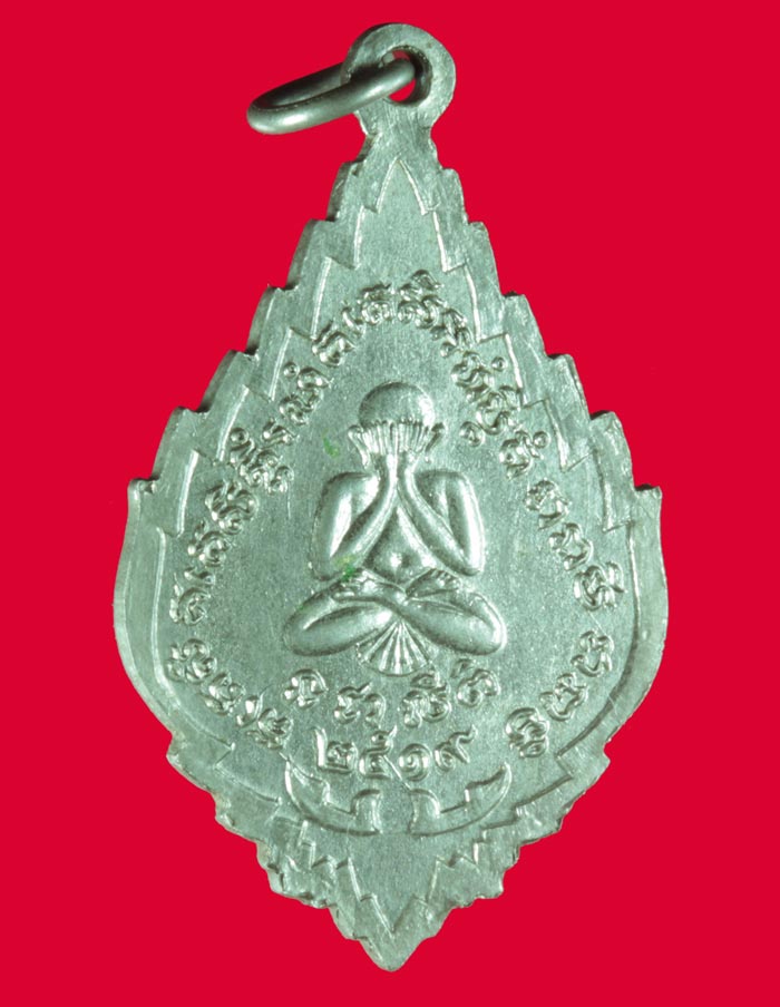เหรียญหลังพระปิดตา หลวงพ่อสังวาลย์ วัดวิเวกวายุพัด อ.บางปะอิน จ.พระนครศรีอยุธยา ปี ๒๕๑๙