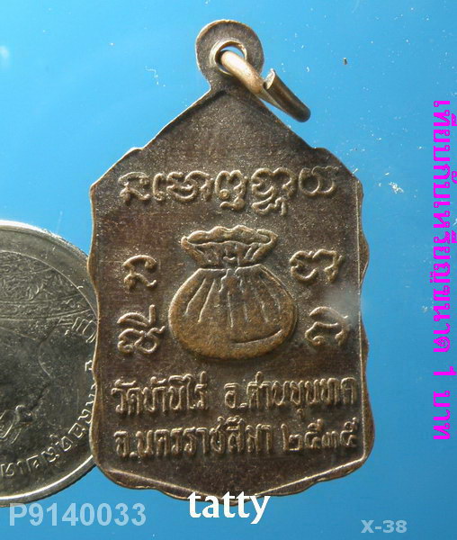 หลวงพ่อคูณหลังถุงเงิน ปี 2535