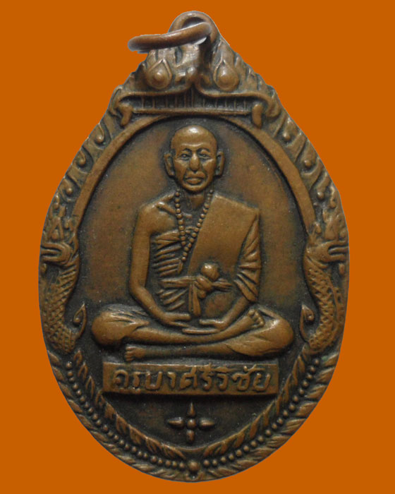 *** จ.เชียงใหม่ *** เหรียญครูบาศรีวิชัย พุทธาภิเศกวัดพระธาตุ ปี๒๕๑๘ (ไม่ตอกโค๊ต)  