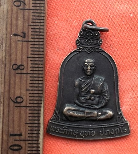 เริ่ม 10 บาท กับ เหรียญพระภิกษุอุทัย ปี๒๕๒๖ ..DV749