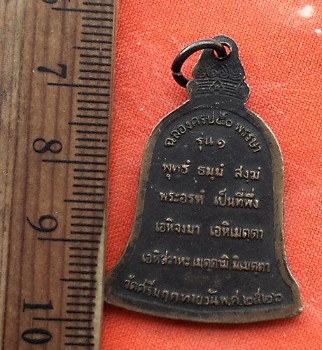 เริ่ม 10 บาท กับ เหรียญพระภิกษุอุทัย ปี๒๕๒๖ ..DV749
