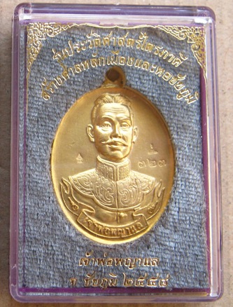 เหรียญห่วงเชื่อม เจ้าพ่อพญาแล จ ชัยภูมิ ปี2558 หมายเลข323 รุ่นประวัติศาสตร์ไตรภาคี กะไหล่ทอง+กล่อง