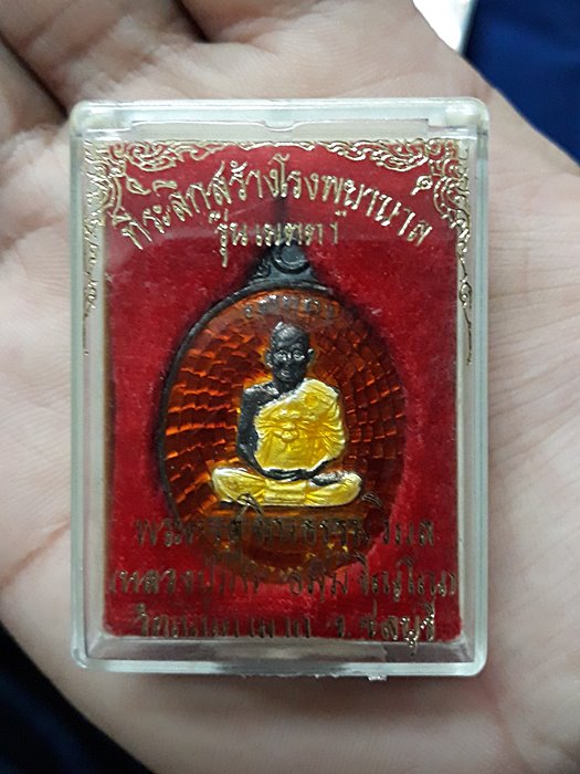 เหรียญเมตตาหลวงปู่ม่นวัดเนินตามากเนื้อเงินลงยากรรมการสร้าง2537เหรียญพิธีเดียวรุ่นประสบการณ์ครับ