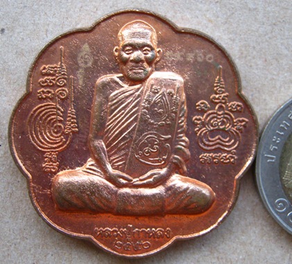 เหรียญรูปเหมือนหลังยันต์ตะกร้อ เนื้อทองแดง หลวงปู่กาหลง เขี้ยวแก้ว ปี2550 หมายเลข24960 พร้อมซองเดิม