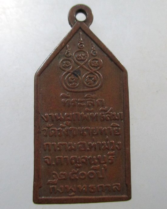 ๒๐เหรียญพระพุทธลีลา วัดวังขนายทายิการาม จ.กาญจนบุรี ปี 2500 หลวงพ่อเงิน,หลวงปู่เหรียญ,หลวงพ่อเที่ยง 