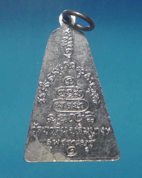 เคาะเดียวครับ เหรียญปัจเจกพระพุทธเจ้า หลวงพ่อหร่ำ วัดเขาดิน ปี 2509