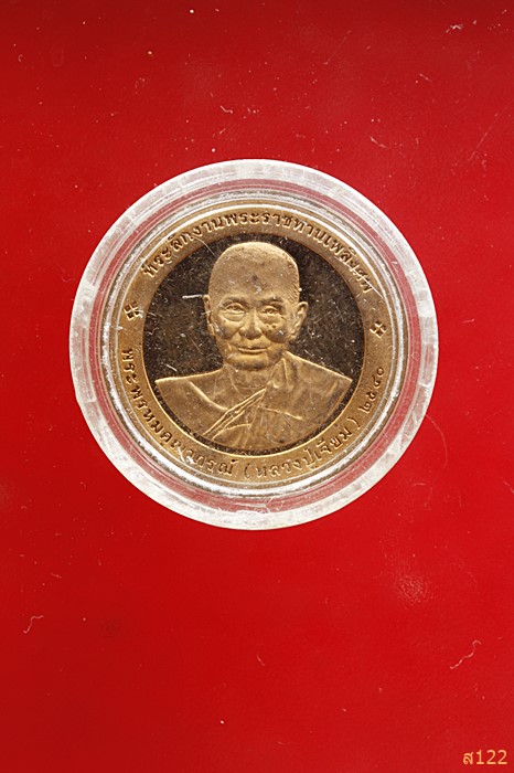 เหรียญหลวงพ่อโสธร ที่ระลึกงานพระราชทานเพลิงศพหลวงปู่เจียม ปี 2540 พร้อมตลับ