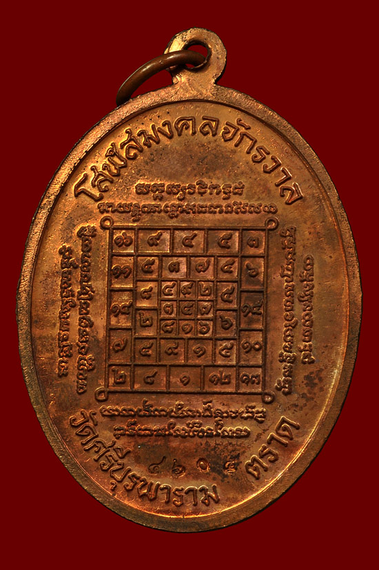 เหรียญเจริญพรบนเนื้อทองแดง รุ่น ญสส. เพชรกลับ หลวงปู่บัว ถามโก พศ.2553 หมายเลข No.4605