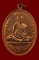 เหรียญเจริญพรบนเนื้อทองแดง รุ่น ญสส. เพชรกลับ หลวงปู่บัว ถามโก พศ.2553 หมายเลข No.4605