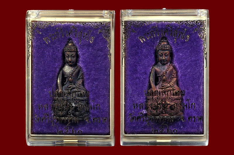 พระกริ่งศรีสุทโธเนื้อสัมฤทธิ์ก้นทองแดง หลวงปู่บัว ถามโก พศ.2560 หมายเลข No.1126 + หมายเลข No.1243