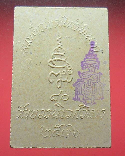 พระผงสมเด็จพระไพรีพินาศ วัดบวรนิเวศวิหาร พร้อมกล่องเดิม