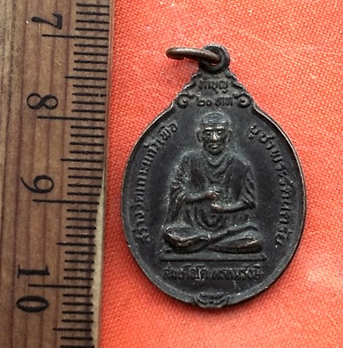 เริ่ม 10 บาท กับ เหรียญสมเด็จพระพุฒาจารย์โต   ..DV764