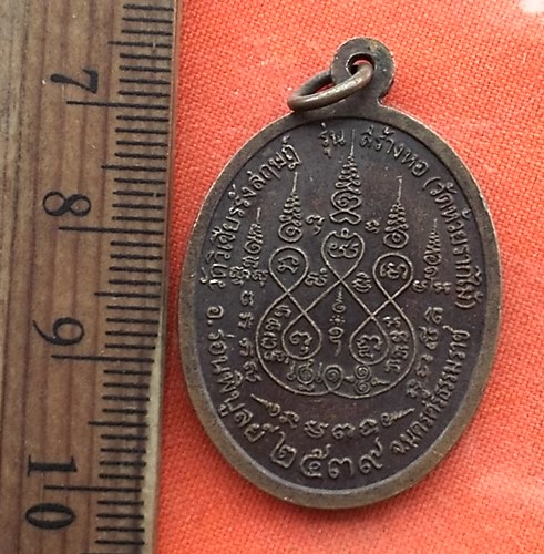 เริ่ม 10 บาท กับ เหรียญพระราหู(แก้ว) จ.นครศรีธรรมราช   ..DV765