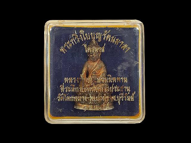 ***พระกริ่งใบบุญ รัตนะมาลา เนื้อชนวนก้นเงิน หลวงปู่บุญ ปริปุนณสีโล สวนนิพาน วัดปอแดง***