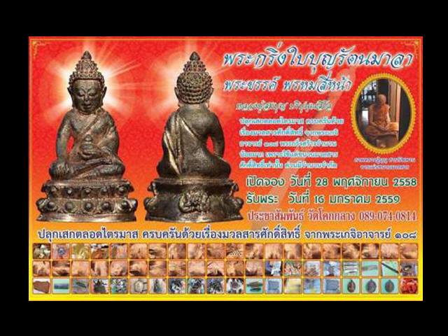 ***พระกริ่งใบบุญ รัตนะมาลา เนื้อชนวนก้นเงิน หลวงปู่บุญ ปริปุนณสีโล สวนนิพาน วัดปอแดง***
