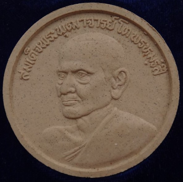  พระผง บาตรน้ำมนต์(ขนาด6.5ซม) สมเดจโต ปี36 เคาะเดียว