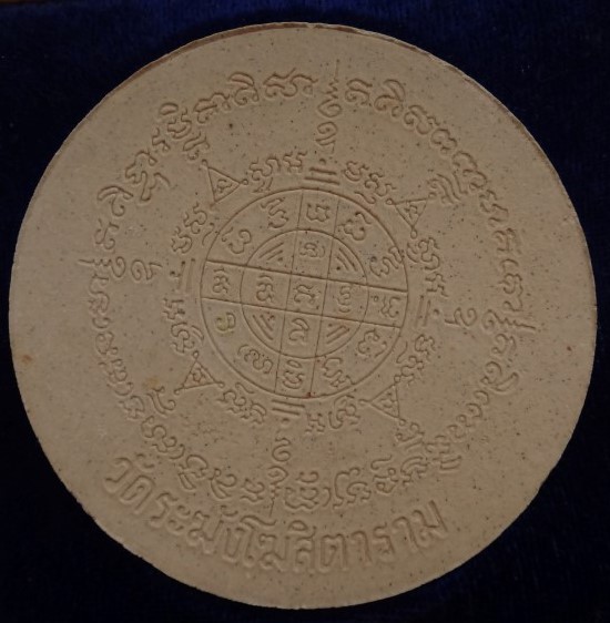  พระผง บาตรน้ำมนต์(ขนาด6.5ซม) สมเดจโต ปี36 เคาะเดียว