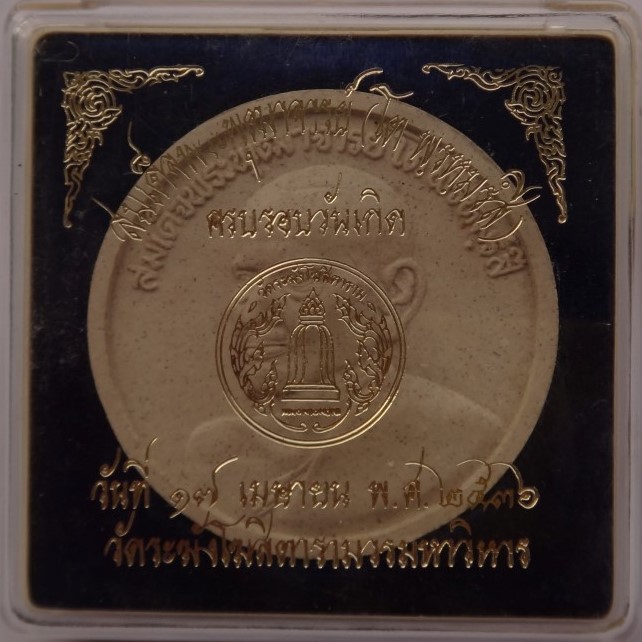  พระผง บาตรน้ำมนต์(ขนาด6.5ซม) สมเดจโต ปี36 เคาะเดียว