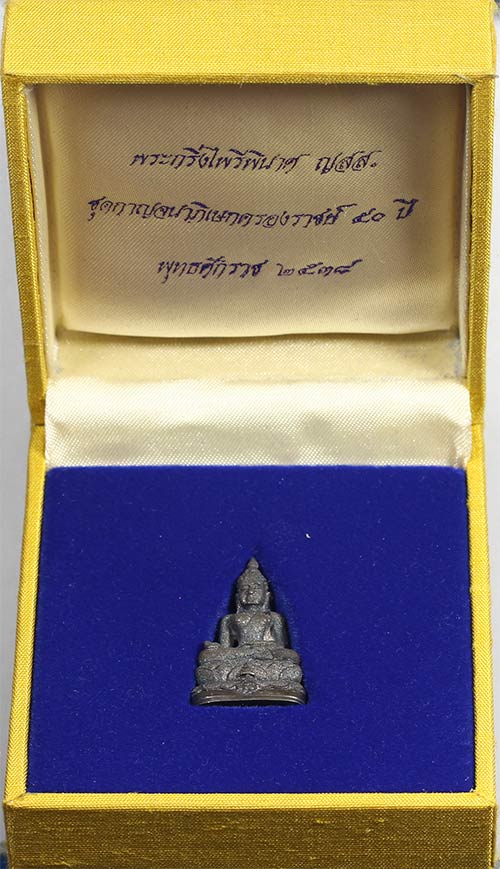 กริ่งไพรีพินาศ วัดบวร กาญจนาภิเษก เนื้อเงินพ่นทราย เคาะเดีย ว