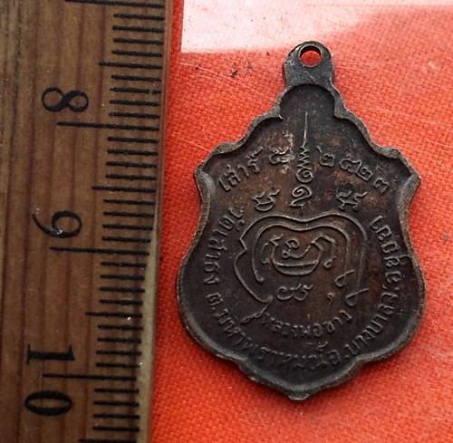 เริ่ม 10 บาท กับ เหรียญหลวงพ่อขาว จ.อยุธยา ..DV772