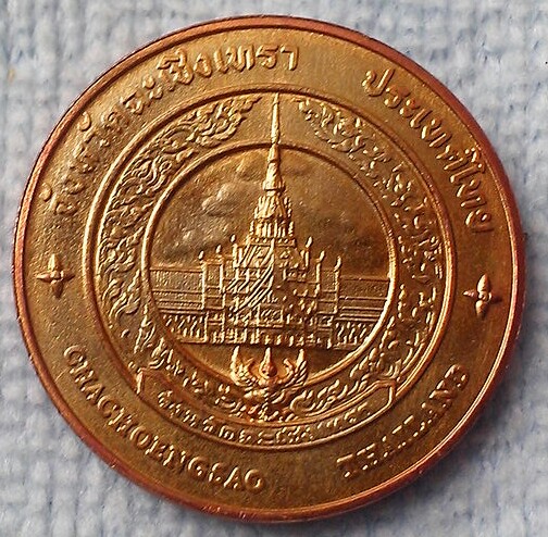 เหรียญที่ระลึกประจำจังหวัดฉะเชิงเทรา