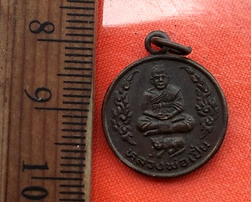 เริ่ม 10 บาท กับ เหรียญหลวงพ่อเปิ่น จ.นครปฐม ..DV782