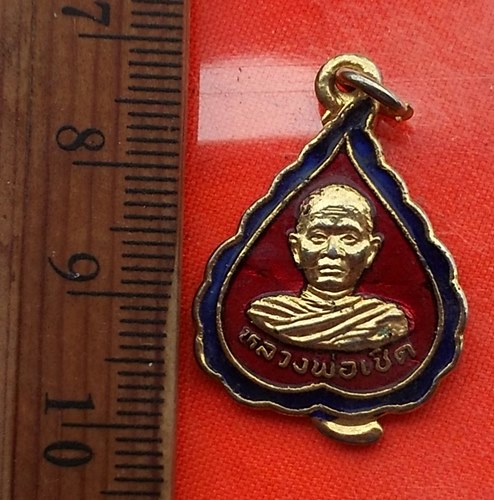 เริ่ม 10 บาท กับ เหรียญหลวงพ่อเชิด จ.ฉะเชิงเทรา ..DV785