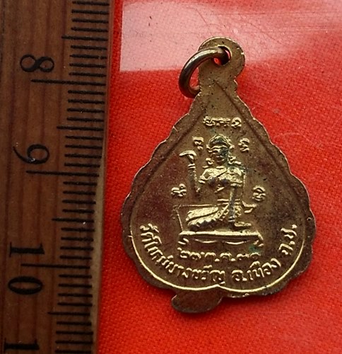 เริ่ม 10 บาท กับ เหรียญหลวงพ่อเชิด จ.ฉะเชิงเทรา ..DV785