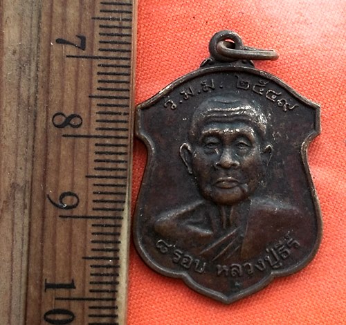 เริ่ม 10 บาท กับ เหรียญหลวงปู่ธีร์ จ.ขอนแก่น   ..DV794