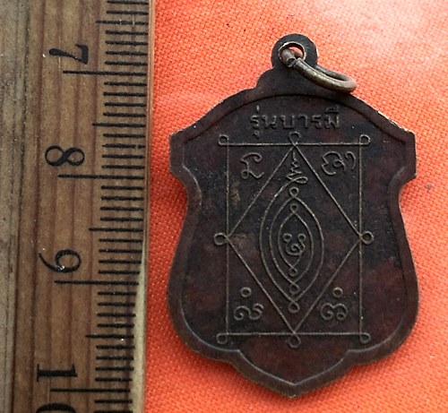 เริ่ม 10 บาท กับ เหรียญหลวงปู่ธีร์ จ.ขอนแก่น   ..DV794