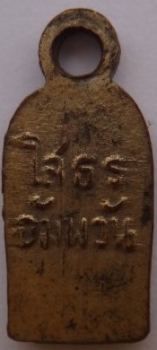 เหรียญหลวงพ่อโสธร วัดอัมพวัน ขนาดปรกใบมะขาม เคาะเดียว100