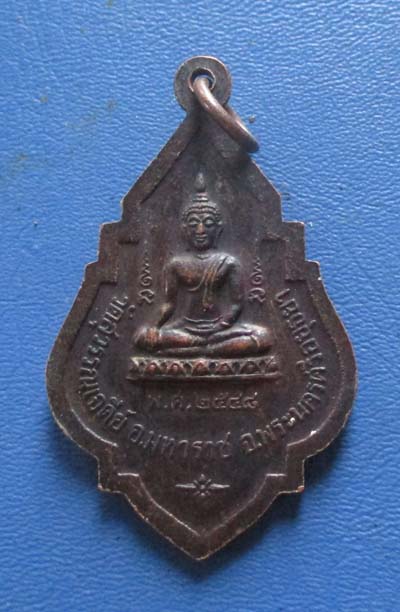เหรียญท่านเจ้าคุณเสงี่ยม วัดสุวรรณเจดีย์ จ.อยุธยา ปี2548 เนื้อทองแดง