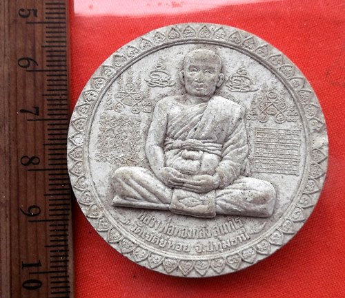 เริ่ม 10 บาท กับ พระผงหลวงพ่อทองกลึง จ.ปทุมธานี   ..DW805