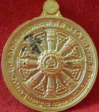 เหรียญธรรมจักรปาฎิหารย์ หลวงพ่อพูล วัดไผ่ล้อม พร้อมกล่องเดิมๆ