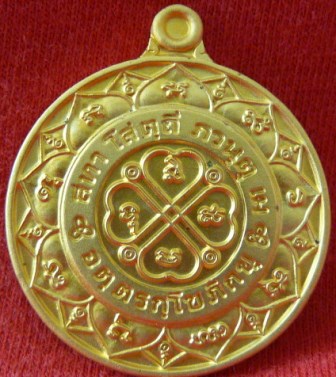 เหรียญธรรมจักรปาฎิหารย์ หลวงพ่อพูล วัดไผ่ล้อม พร้อมกล่องเดิมๆ