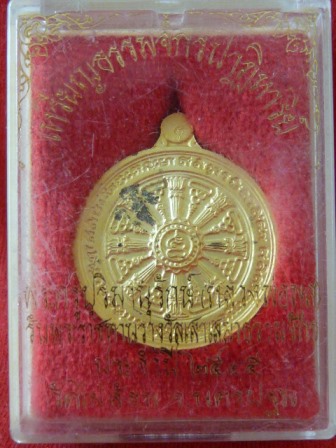 เหรียญธรรมจักรปาฎิหารย์ หลวงพ่อพูล วัดไผ่ล้อม พร้อมกล่องเดิมๆ