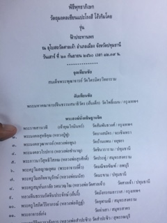 ผ้ายันต์ฟ้าประทานพร แปะโรงสี(อ.โง้วกิมโคย) 1 กา ปลุกเสกพิธีใหญ่โดยมีพระเถระ พิธีปลุกเสกที่วัดศาลเจ้า