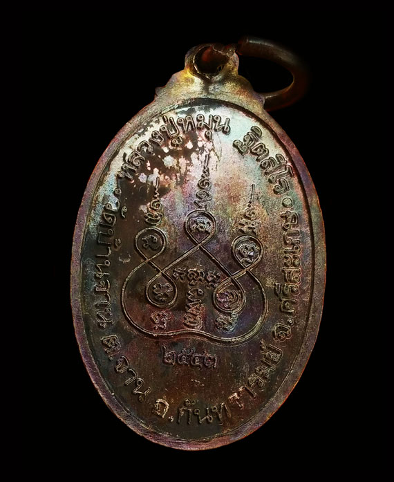 เหรียญเล็กหน้าใหญ่ หลวงปู่หมุน ปี42เนื้อทองแดง ผิวรุ้งๆ สวยมาก เดิมๆ ไม่ผ่านการใช้ กล่องเดิมๆจากวัด