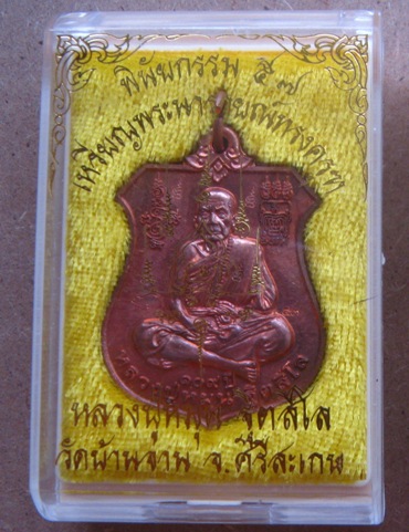 7โค้ด เหรียญพระนารายณ์ทรงครุฑ"พินัยกรรม๕๗"เนื้อทองแดงผิวไฟ หลวงปู่หมุน จ.ศรีสะเกษ ปี2557+กล่อง