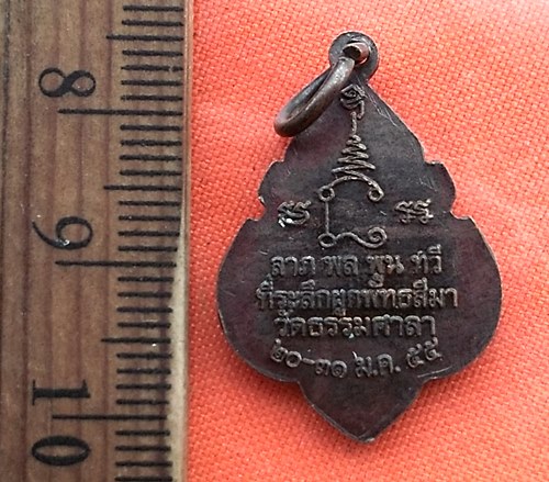 เริ่ม 10 บาท กับ เหรียญหลวงพ่อน้อย วัดธรรมศาลา    ..DW811