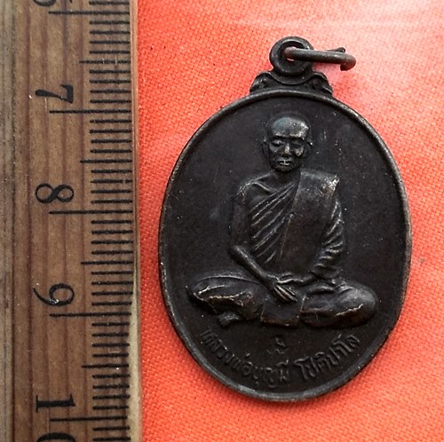 เริ่ม 10 บาท กับ เหรียญหลวงพ่อบุญมี จ.อุบลราชธานี  ..DW814