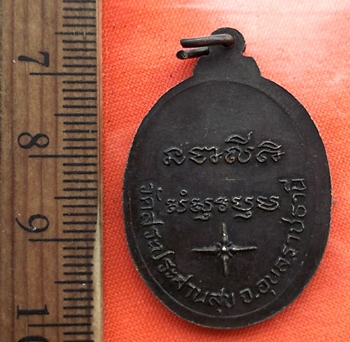 เริ่ม 10 บาท กับ เหรียญหลวงพ่อบุญมี จ.อุบลราชธานี  ..DW814