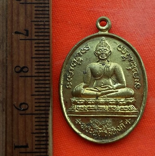 เริ่ม 10 บาท กับ เหรียญพระพุทธสิหิงค์ ปี๓๘ ..DW818