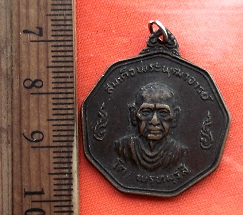 เริ่ม 10 บาท กับ เหรียญสมเด็จพระพุฒาจารย์โต ปี๒๕๑๙   ..DW822