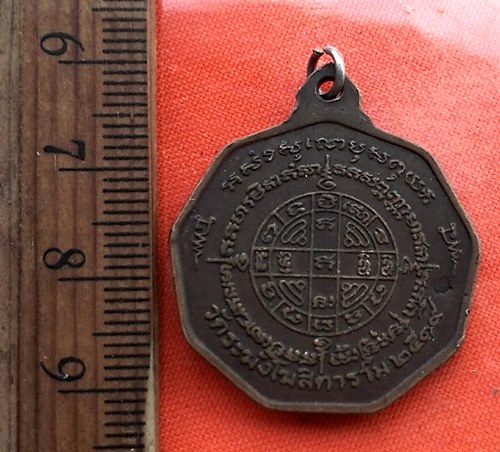 เริ่ม 10 บาท กับ เหรียญสมเด็จพระพุฒาจารย์โต ปี๒๕๑๙   ..DW822