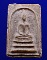 พระสมเด็จรุ่นแรกวัดม่วงชุม จ.สิงห์บุรี ปี2512