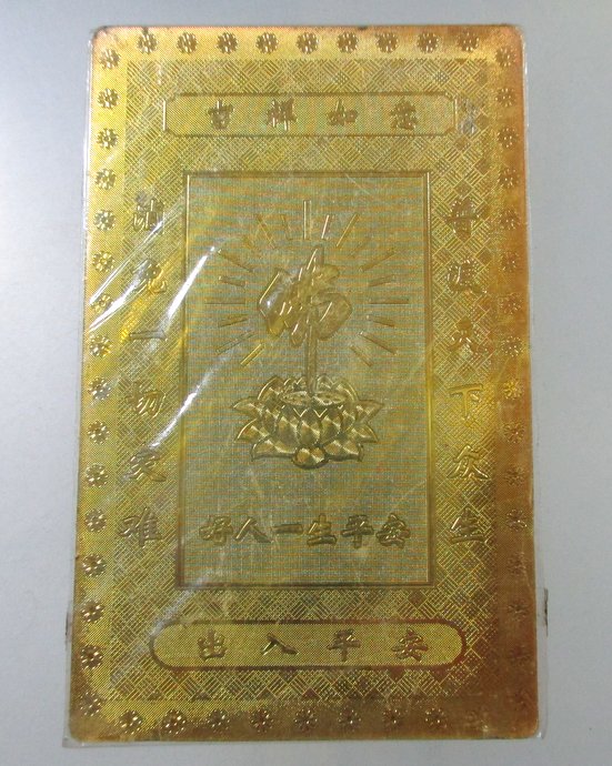 ๒๐ แผ่นยันต์นิกายมหายาน