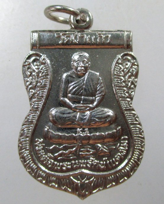 ๒๐ เหรียญสมเด็จพระนพรัตน์ วัดป่าแก้ว -สมเด็จพระนเรศวรมหาราช