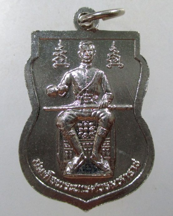 ๒๐ เหรียญสมเด็จพระนพรัตน์ วัดป่าแก้ว -สมเด็จพระนเรศวรมหาราช