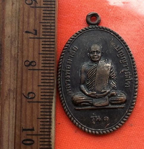 เริ่ม 10 บาท กับ เหรียญหลวงพ่อมาลัย จ.หนองบัวลำภู  ..DW836
